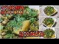 Aloo paliya  balochi style recipe  pakistan  food secrets balochistan