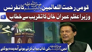 PM Imran Khan Emotional Speech | Eid Milad-un-Nabi (PBUH) | Dunya News