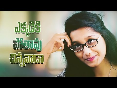 Ekkadiki Pothavu Chinnavada || Telugu Short Film 2017|| Directed By Shayan