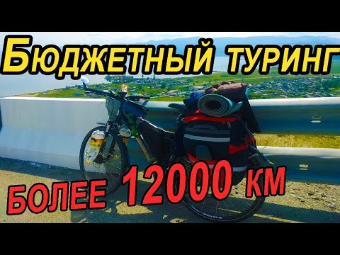 Туринговый велосипед, 🚴‍мой велосипед для путешествия Москва - Владивосток.💥