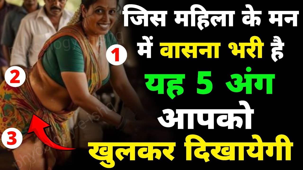 ❤️‍🔥 “Female Lust Psychology: जब महिला के मन में इच्छा जागती है तो उसके 5 अंग बोल पड़ते हैं”