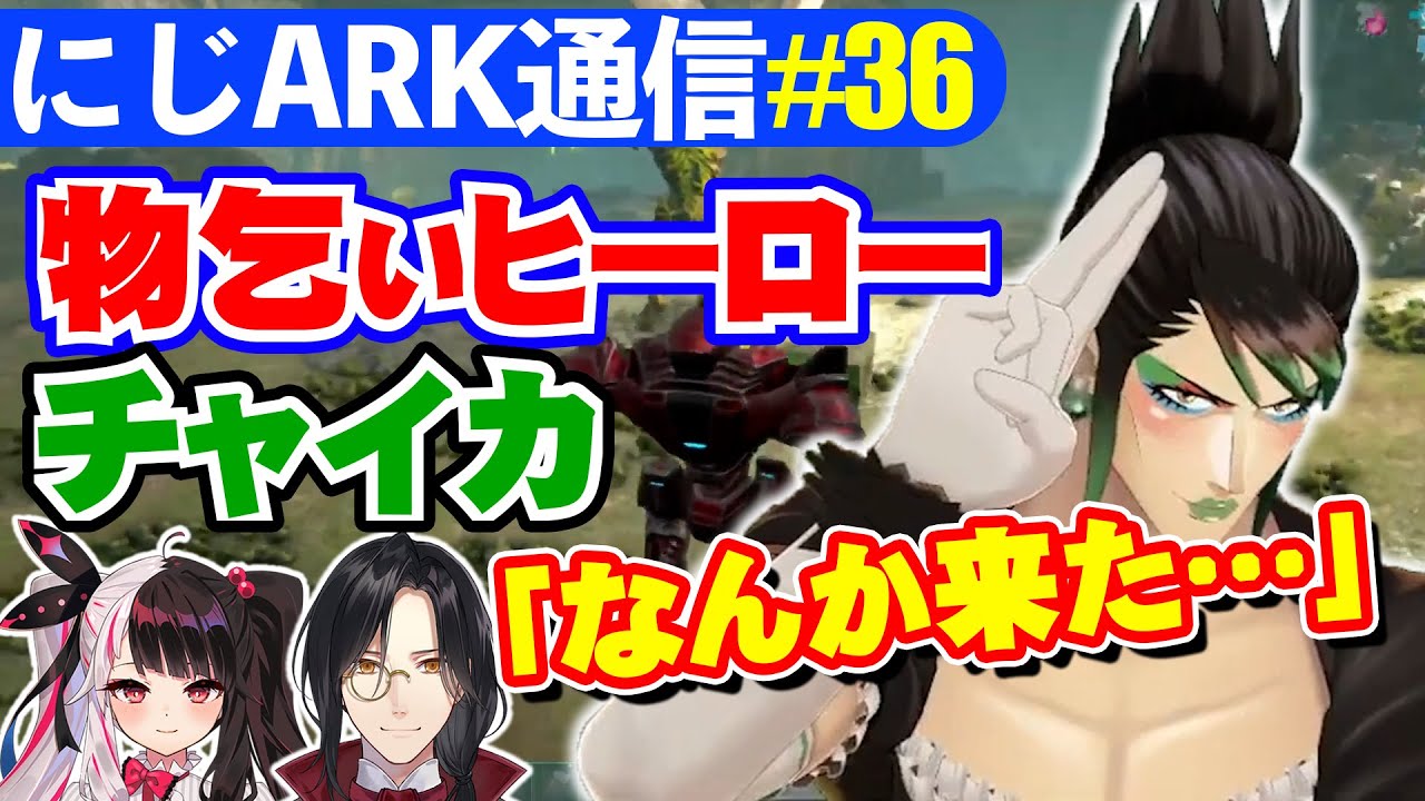 【#にじARK】物乞いヒーロー花畑チャイカ【夜見れな/シェリン・バーガンディ/にじさんじ】