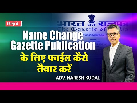 Video: Hoe gazette voor naamsverandering?