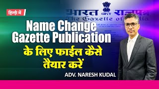How to Prepare Your File for Gazette Publication to Change Your Name | Step-by-Step Guide (260) screenshot 1