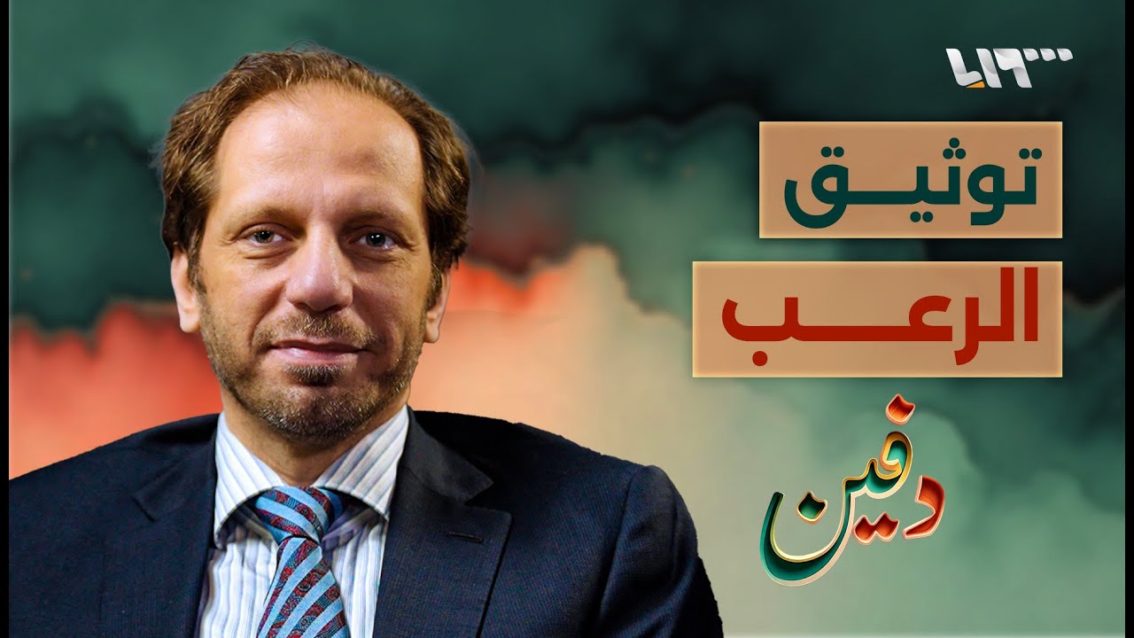 طلبت لقاء الرئيس مراراً وهناك فظائع لم تُنشر.. فضل عبد الغني | بودكاست دفين