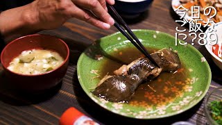 アレが日本一ノビノビな夫の夜ご飯｜年の差夫婦の何気ない会話｜Japanese food｜今日のご飯なに？89