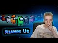 Among Us ► ИГРАЮ В ПЕРВЫЙ РАЗ