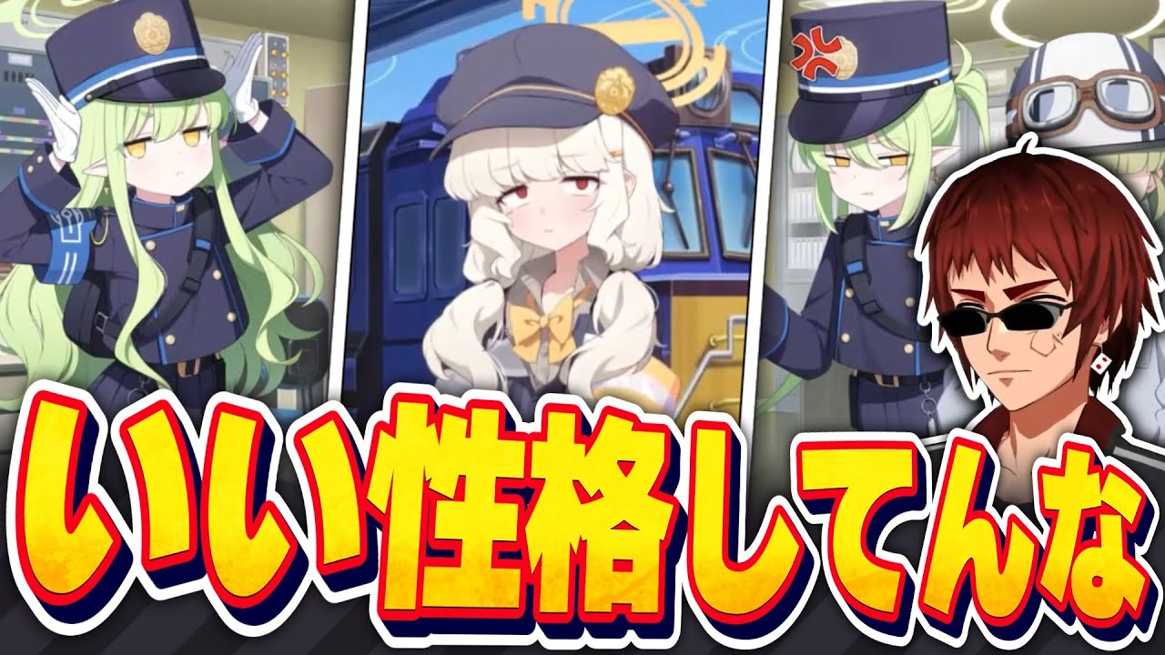 【切り抜き/ブルアカ】想定外の性格だったアオバに思わず笑ってしまう天開先生【ハイランダー鉄道爆走事件/Vtuber】