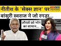 Nitish kumar statement       bansuri swaraj     hindi news