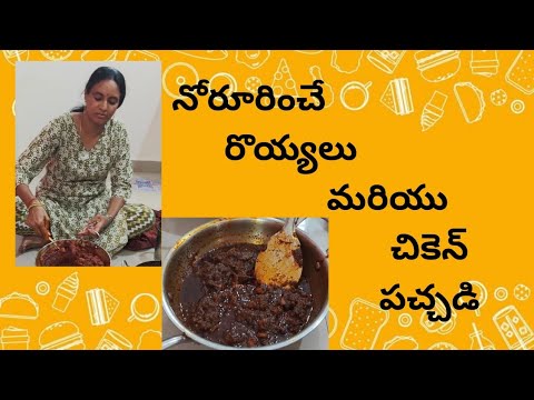 సులభo గా మరియు రుచిగా గోంగూర చికెన్ ఊరగాయ 😋🥰👌