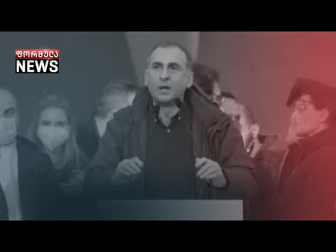 ერთხელ და სამუდამოდ ერთ მუშტად უნდა შევიკრათ - ალეკო ელისაშვილი