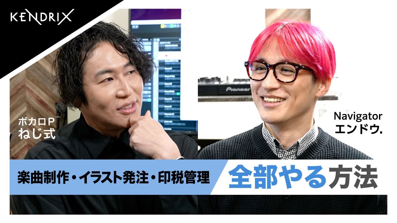 音楽ができるまでをのぞいてみた Vol.15 ねじ式 × エンドウ.