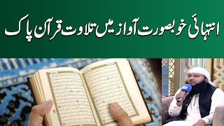 Beautiful Holy Quran Recitation | Ramzan Ka Samaa | Ramadan 2024 | SAMAA Digital