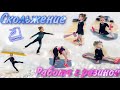 Скольжение! ⛸ Работа с резиной!  Figure skating! Miroslava Lebedeva! 1000 роз для Алины! Группировка