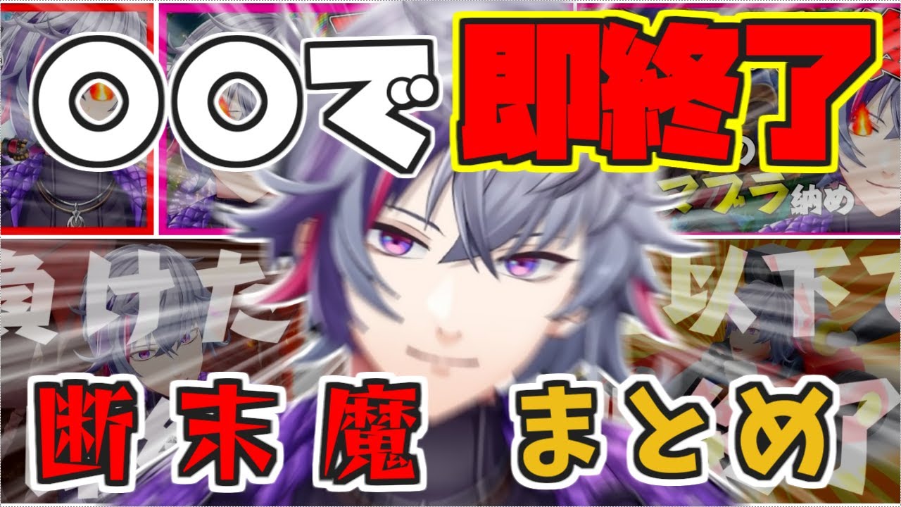 ○○で即終了】不破湊の断末魔まとめ【切り抜き/にじさんじ】 - YouTube