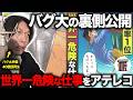 【バグ大裏口入学】「佐竹博文」役のアテレコ。その演技、まさに佐竹そのもの。