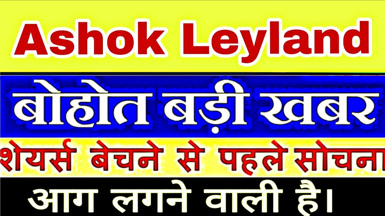 Ashok Leyland share upper circuit | Ashok Leyland share price today | Ashok Leyland share 27 Jan 💥