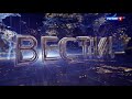 Заставки Вести в 20:00 [02.2019/Full HD]