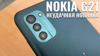 Неудачная новинка. Nokia G21 честный обзор