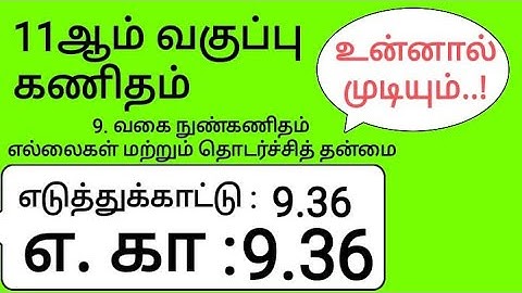 11th Maths Tamil Medium Chapter 9 Example 9.36