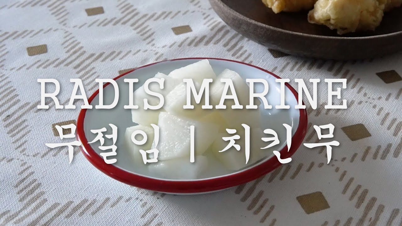 Mujeolim et Chicken Mu  - 무절임과 치킨무 - Radis mariné coréen