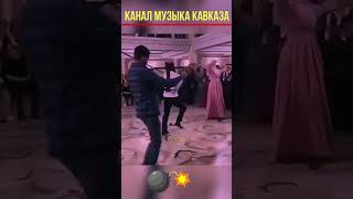 Музыка Кавказа➠Лезгинка На Свадьбе 👍🔥  #Топ #Лезгинка