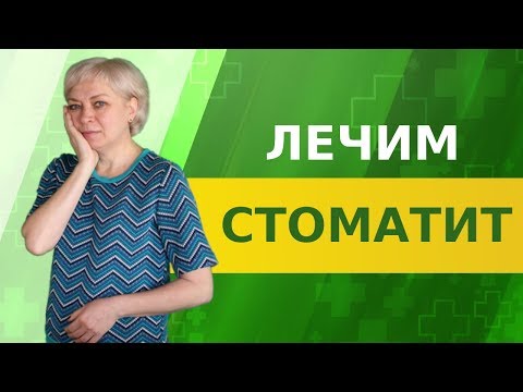 Чем полоскать рот при стоматите в домашних условиях