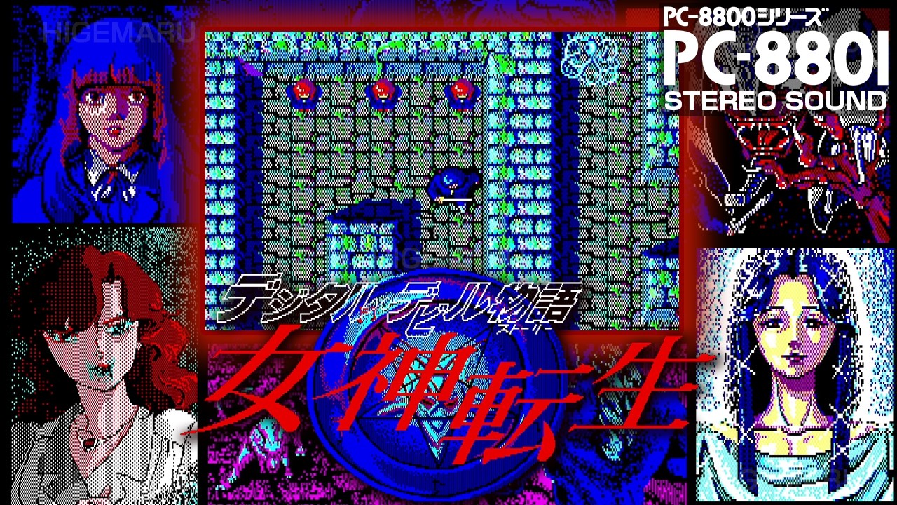 デジタル・デビル物語 女神転生 [ステレオ化] : Digital Devil Story