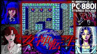 デジタル・デビル物語 女神転生 [ステレオ化] : Digital Devil Story