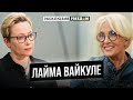 🔥 ЛАЙМА ВАЙКУЛЕ: &quot;Я больше не могу молчать!&quot; ЭКСКЛЮЗИВ на FREEДОМ