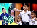 ปัญญาปันสุข2024 |EP.18| &quot;ดรีม นน นิก&quot; สามพี่น้องกตัญญู ช่วยครอบครัวหารายได้ | 1 มี.ค.67 [2/4]