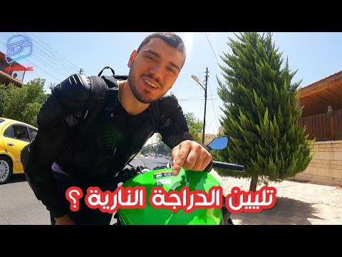 فيديو: كم ميلا يستغرق كسر دراجة نارية جديدة؟