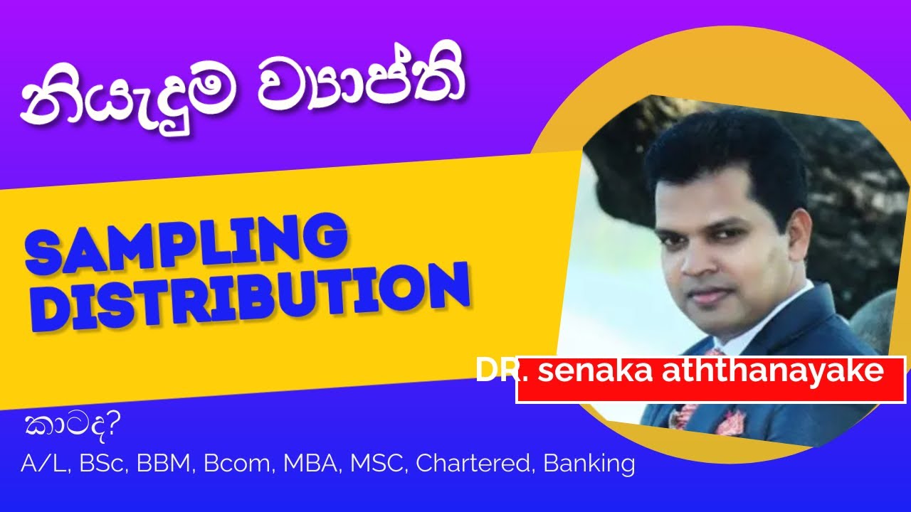 Sampling distribution නියැදුම් ව්‍යාප්ති @statsenaka2894