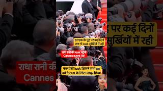 Radha rani की cannes film festival look #ytshorts #celebrity #cannes