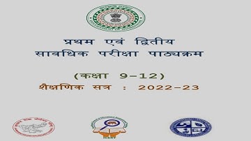 jac 9th class |  2022-2023 syllabus | how to download new syllabus