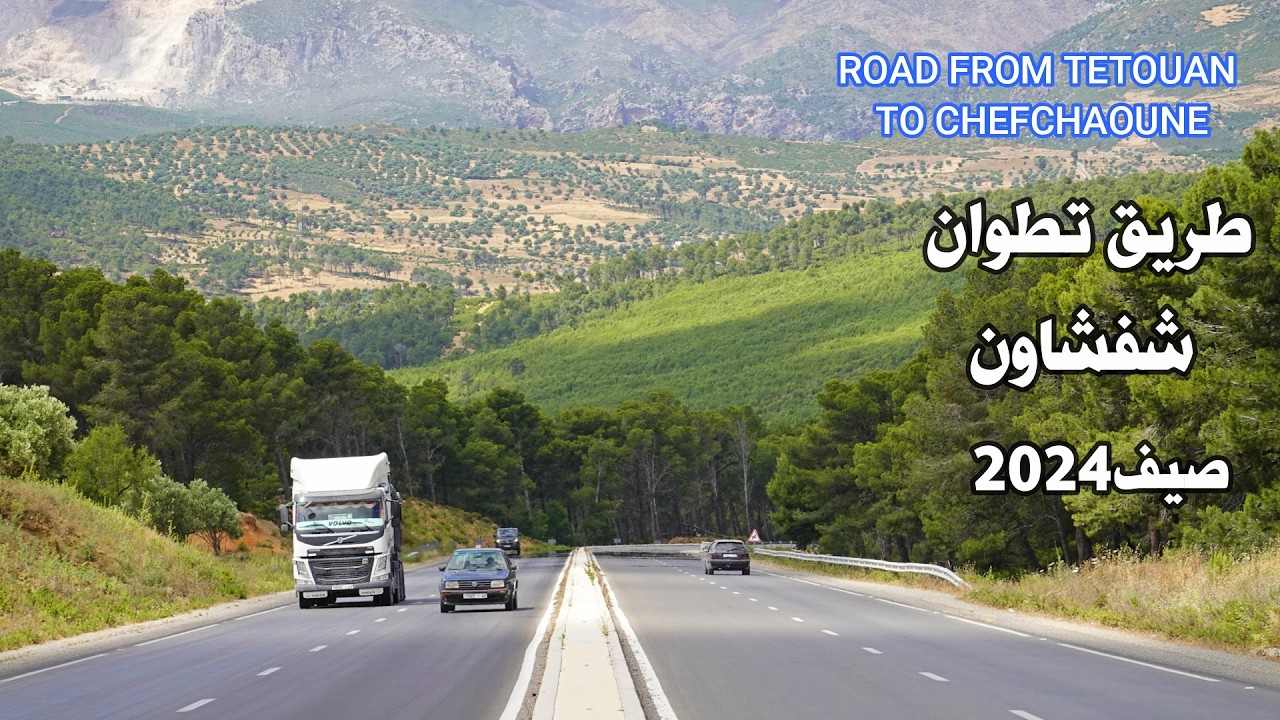 طريق تطوان شفشاون صيف 2024 بعد تقدم الاصلاحات أخطر المنعرجات مع طبيعة ساحرة ROAD TETOUN CHEFCHAOUNE