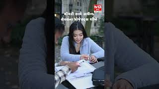 ગુજરાત સરકારની સિક્રેટ ઇન્ટર્નશીપ | tv13gujarati