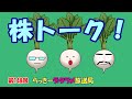 らっきーデタラメ放送局★第148回『株トーク！』
