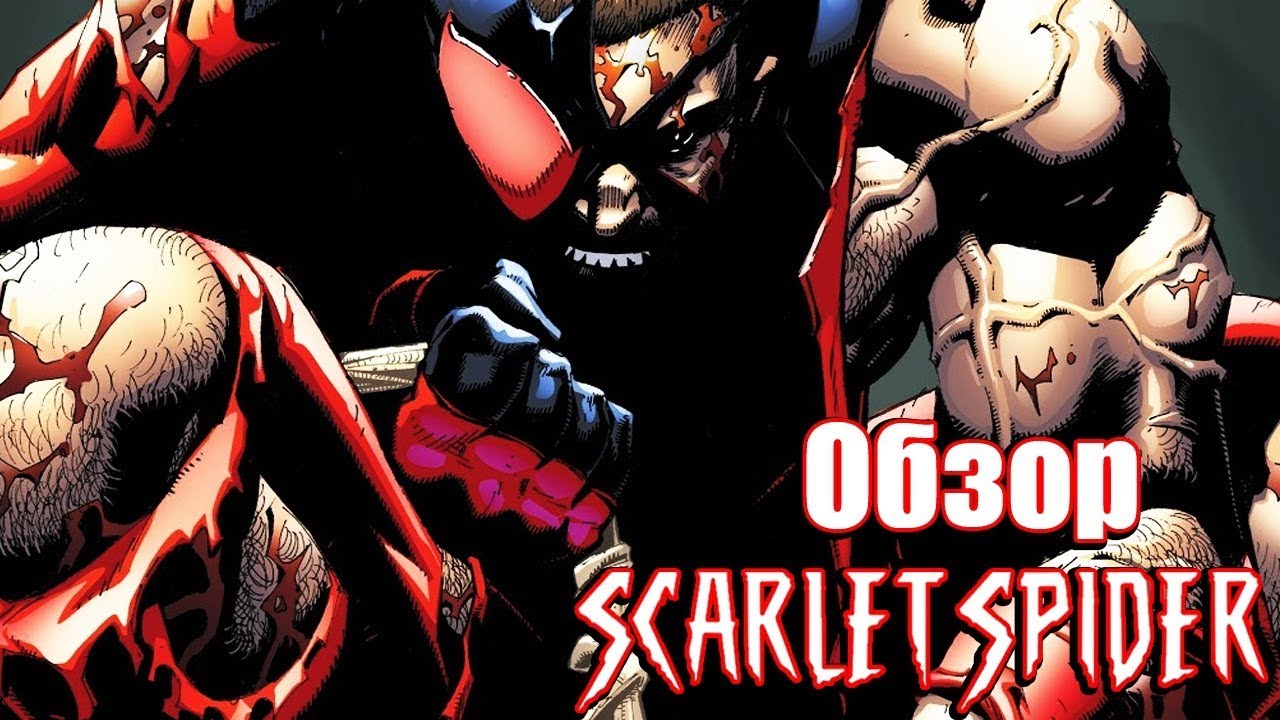 ОБЗОР SCARLET SPIDER #25: НЕ САМЫЙ ДОСТОЙНЫЙ ФИНАЛ - YouTube