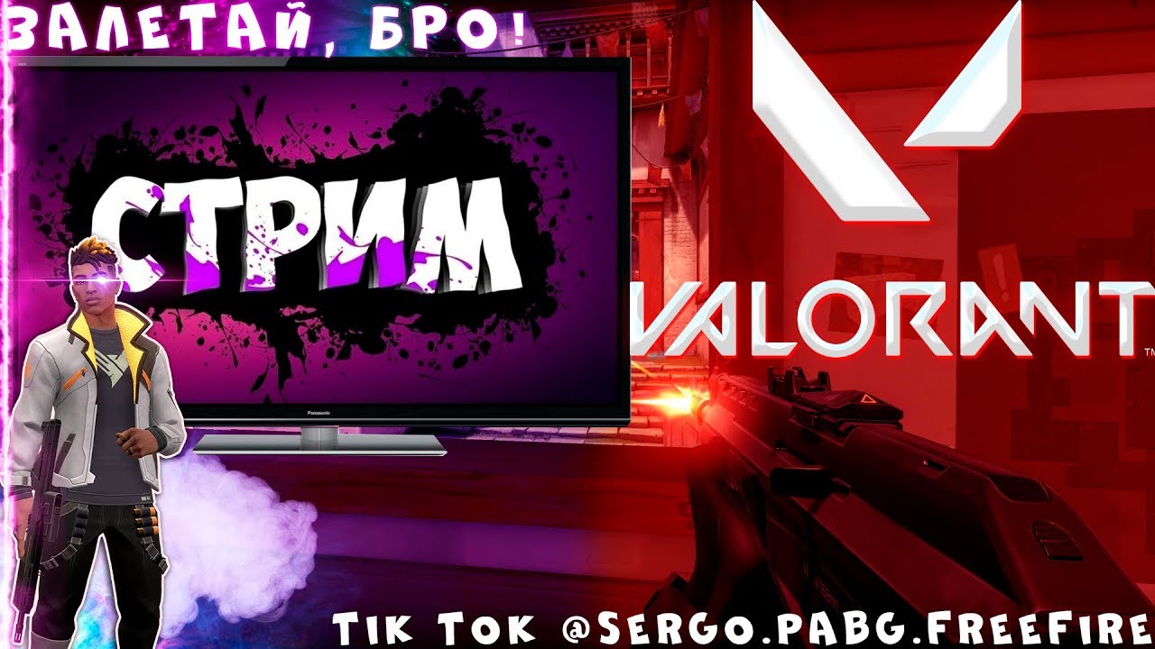 Стрим VALARANT - YouTube