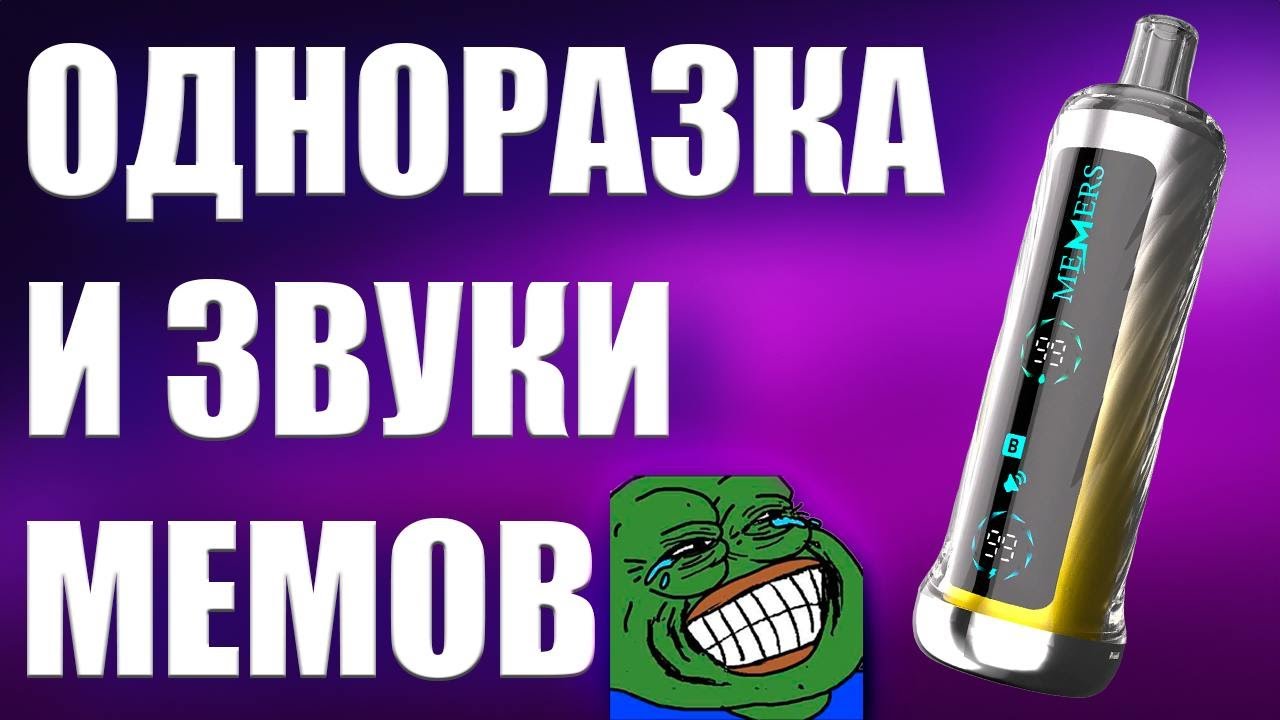 ЭТА ОДНОРАЗКА ТЕБЯ ТОЧНО СПАЛИТ