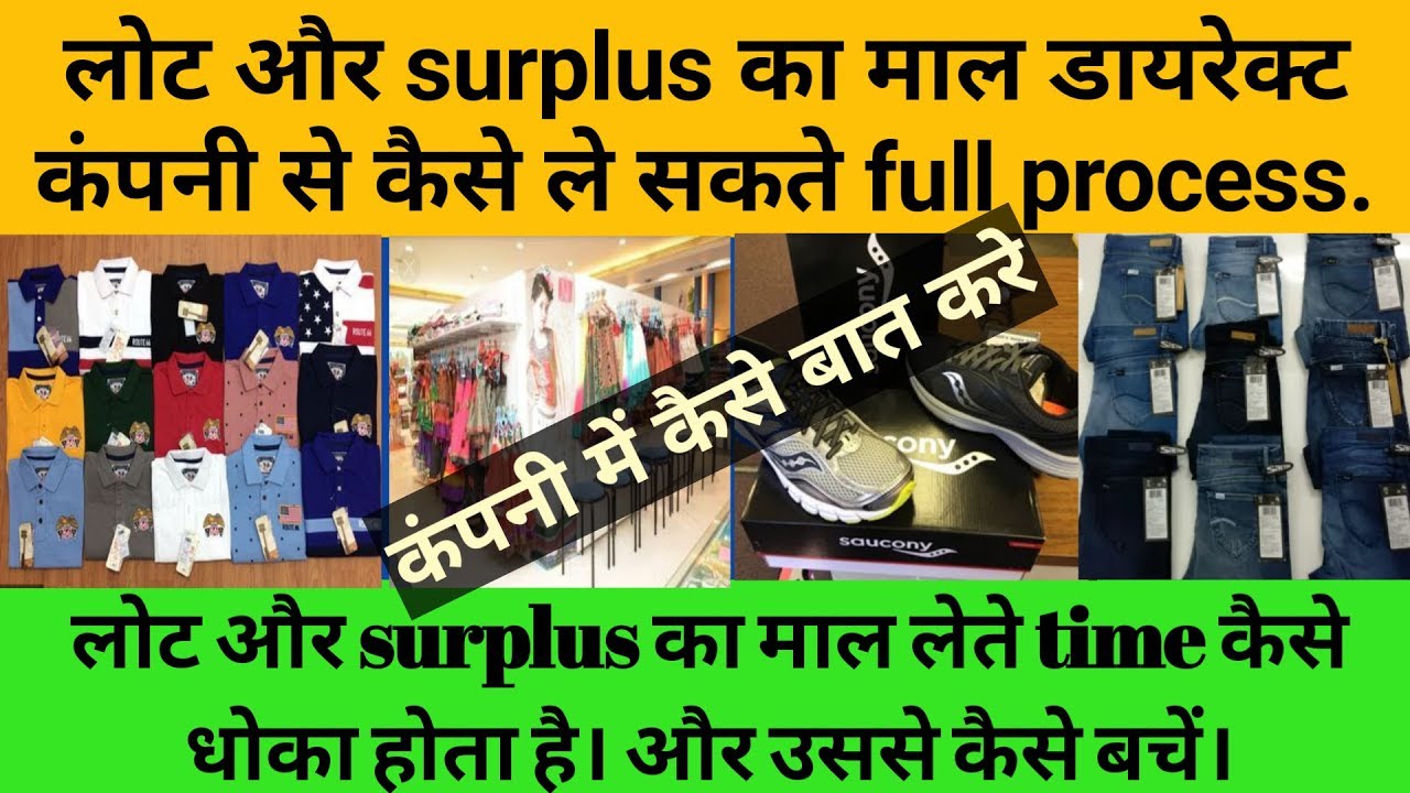Lot Ka Maal Direct From Company Lot Ka Maal Kaha Milta Hai Surplus Clothes Lot Ka Maal Lot Ka Mal Youtube