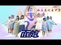【ぱっちわーく】 面皰 踊ってみた【私立恵比寿中学】