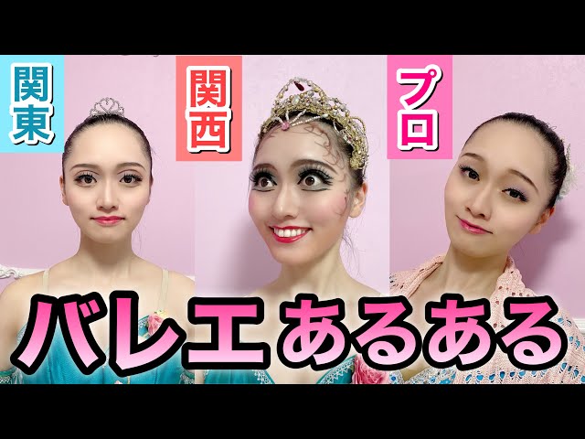 Aru Aru 72] Ballet Aru Aru (Makeup) - Ballet Aru (Makeup