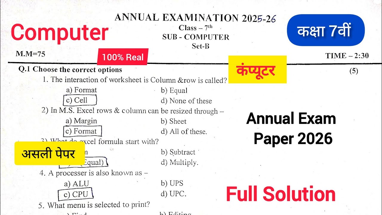 Class 7th Computer Annual Exam Paper 2026 | Full Solution 🔥 Jaldi Dekh ...