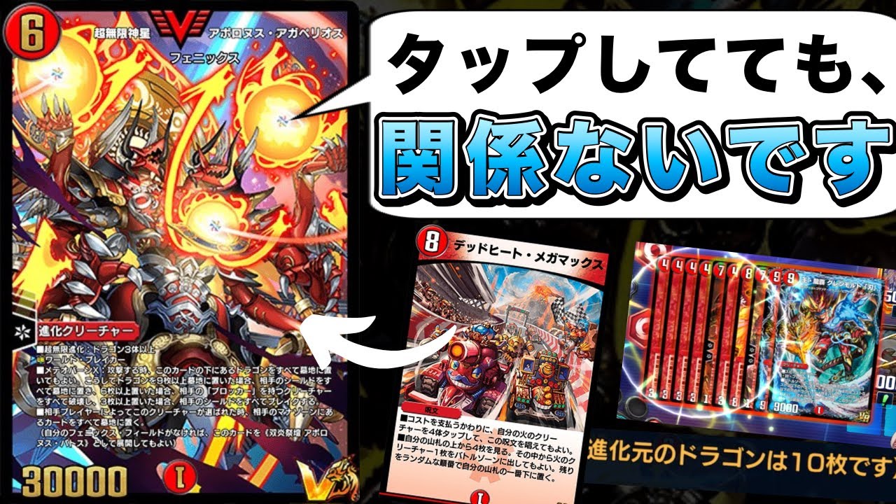 デッドヒートメガマックスで最速4ターン9枚アガペリオスを狙える世界線がやってきたらしい・・・。【デュエプレ】