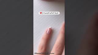 طريقة عمل مناكير فرنسية ناعمة French manicure