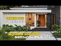 Amazing LOW Budget Single Floor Kerala House Elevation Designs
