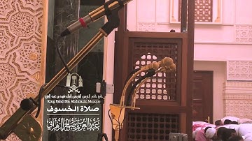 الركعة الثانية من صلاة الخسوف سورتي الحاقة و القيامة | القارئ عبدالعزيز الزهراني