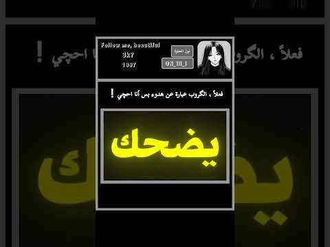 ف عندكم كروب نون لايك اشتراك اكسبلور يافاطمه   العراق  ترند